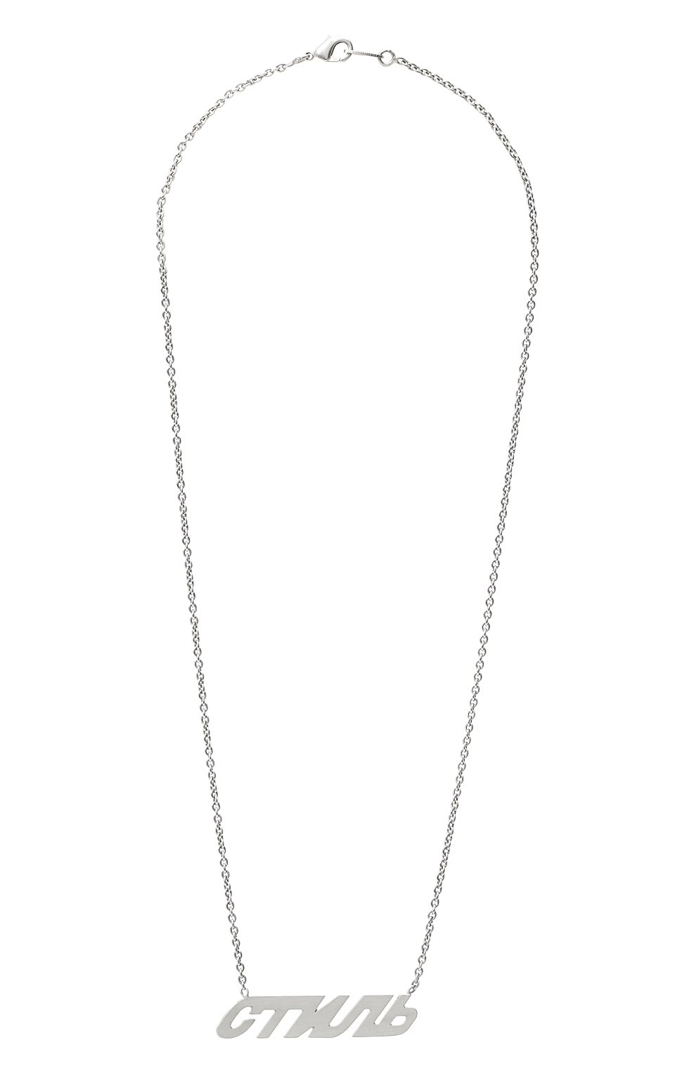 Мужского цепь с кулоном HERON PRESTON серебряного цвета, арт. HM0B002F20MET0017272 | Фото 1 (Материал: Металл)